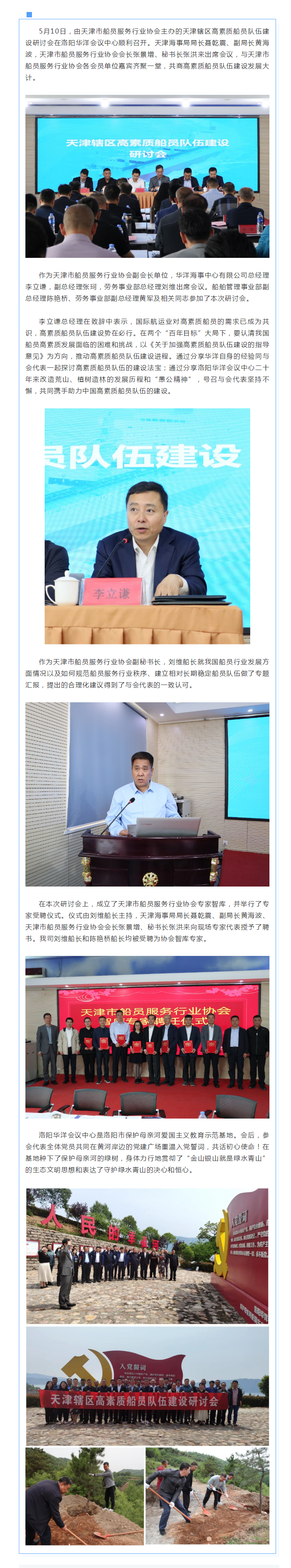 1685678563258025745.png 李立謙總經(jīng)理率隊(duì)參加天津轄區(qū)高素質(zhì)船員隊(duì)伍建設(shè)研討會(1).png