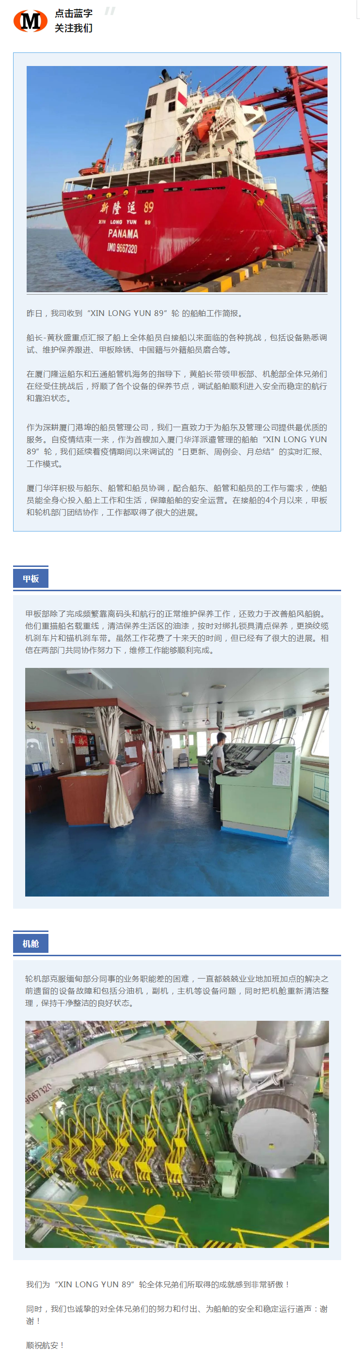 船舶動態(tài) _ XIN LONG YUN 89 輪船員克服困難，保障船舶安全運營.png