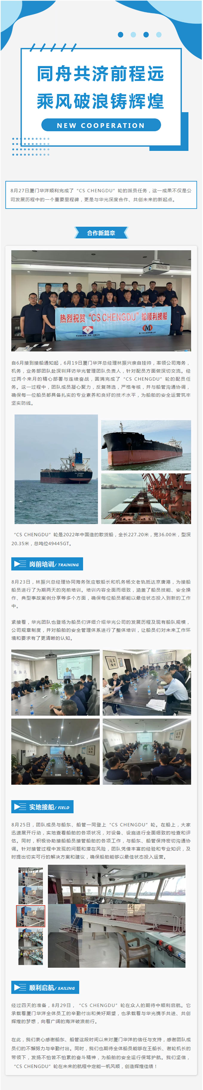 1758534498652096803.jpg 同舟共濟(jì).jpg