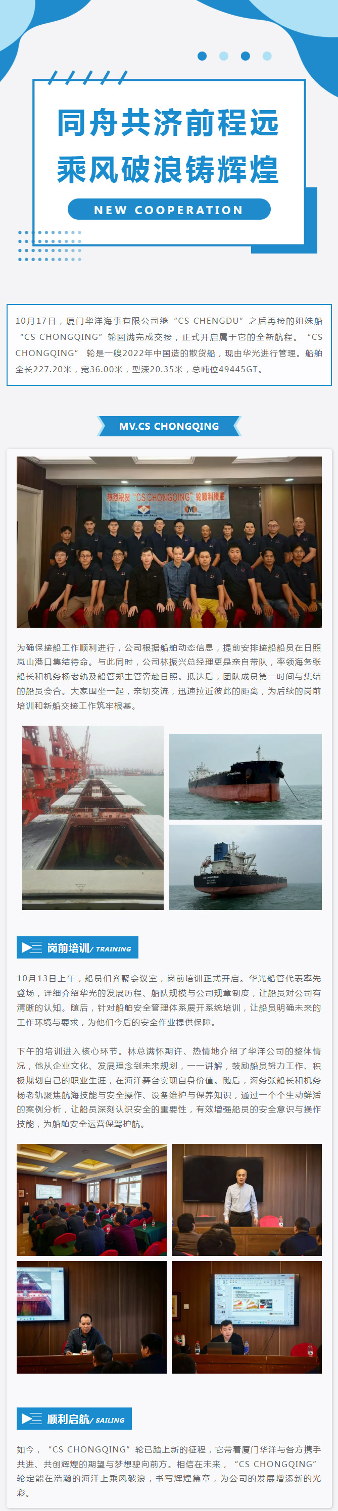 1766716411137001363.jpg 廈門華洋再啟新程.jpg