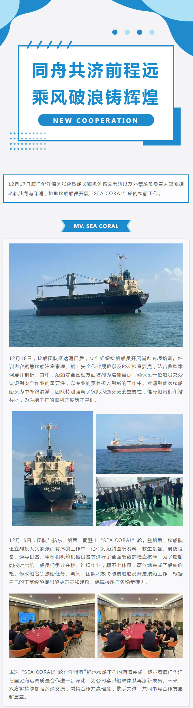 廈門華洋圓滿完成“SEA CORAL”輪接船任務.jpg