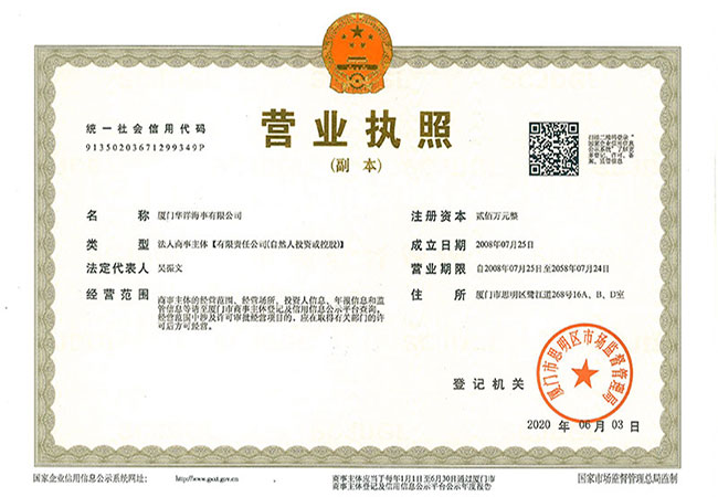 營業(yè)執(zhí)照