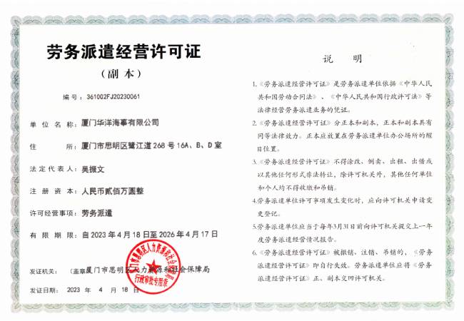 勞務(wù)派遣經(jīng)營許可證