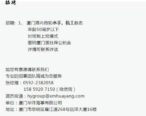 招募 | 廈門公務(wù)船招募需（水手、機(jī)工）